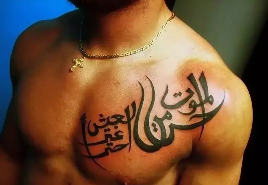 Муж на арабском языке. Арабские тату мужские. Тату мусульманские надписи. Тату мусульманские мужские. Тату на арабском.