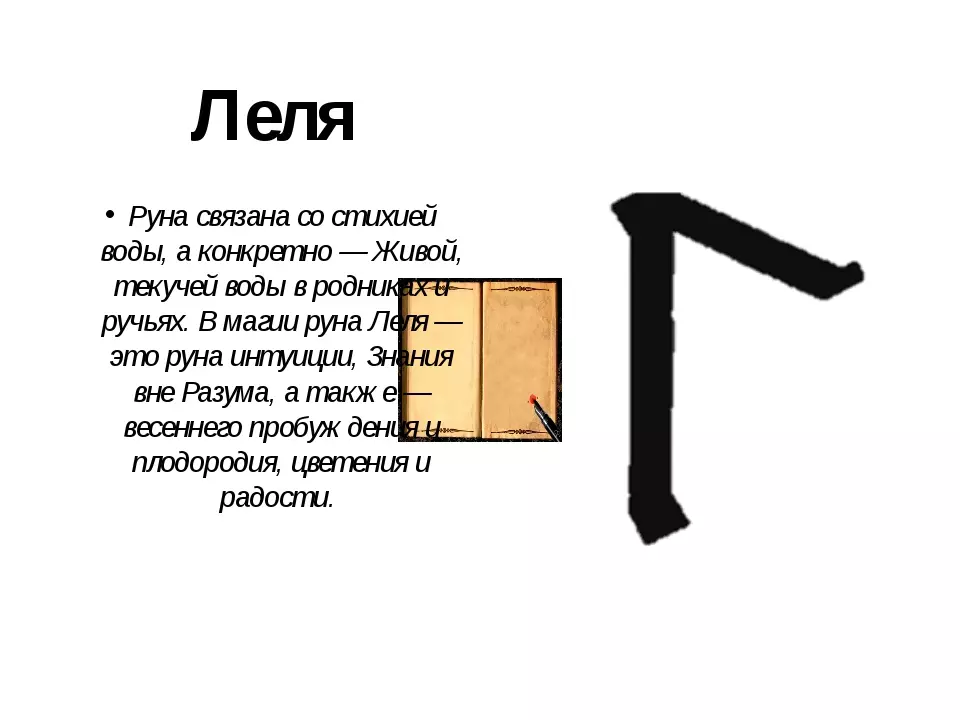 Тату «Слов'янські руни» (43 фото): ескізи і значення татуювань старослов'янських оберегів для жінок і для чоловіків, тату на руці, на плечі і на інших частинах тіла 13874_32