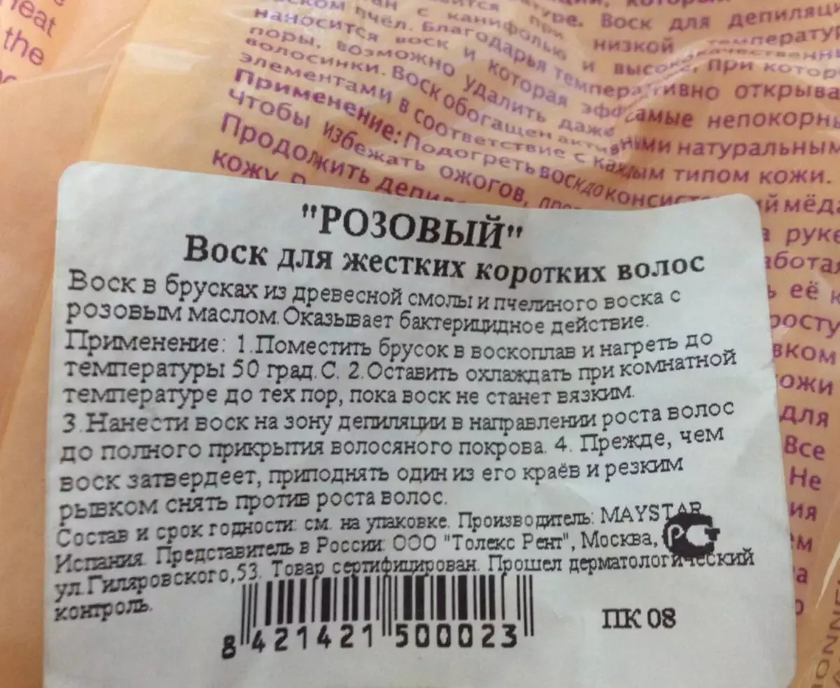 Какой срок годности. Составы для депиляции. Состав воска. Состав пленочного воска для депиляции. Горячий воск состав.