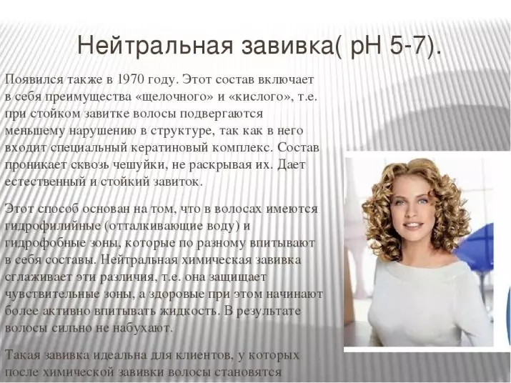 Хімічна завивка волосся (81 фото): види з назвами, засоби для укладання зачіски. Як робити сучасну хімію? Відгуки 16621_25