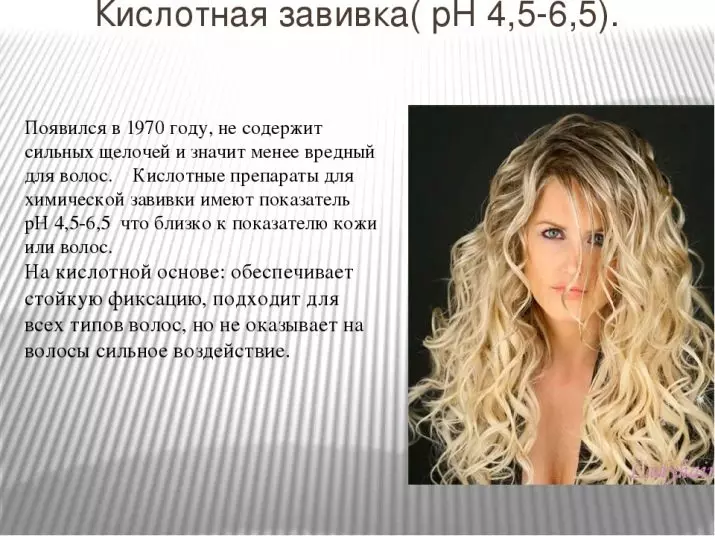 Хімічна завивка волосся (81 фото): види з назвами, засоби для укладання зачіски. Як робити сучасну хімію? Відгуки 16621_26