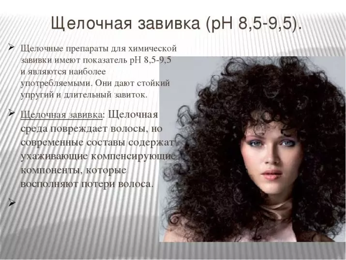 Хімічна завивка волосся (81 фото): види з назвами, засоби для укладання зачіски. Як робити сучасну хімію? Відгуки 16621_27