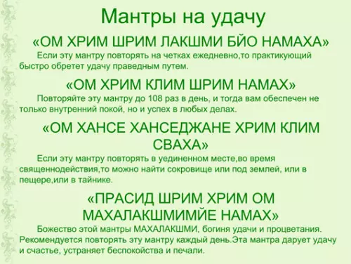 Laimes mantras: Ļoti spēcīgs mantras mierīgam un harmonijai, priekam un apgaismībai, labklājībai un veiksmi. Kā tos izlasīt pareizi, lai piesaistītu laimi? 17328_6