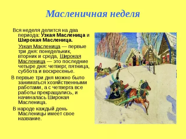 Maslenitsa: कार्निवल के पहले दिन किस नंबर से शुरू होता है? कार्निवल सप्ताह क्या है? यह कैसे मनाया है? इतिहास और तार, विशेषताएं उत्सव 18228_14