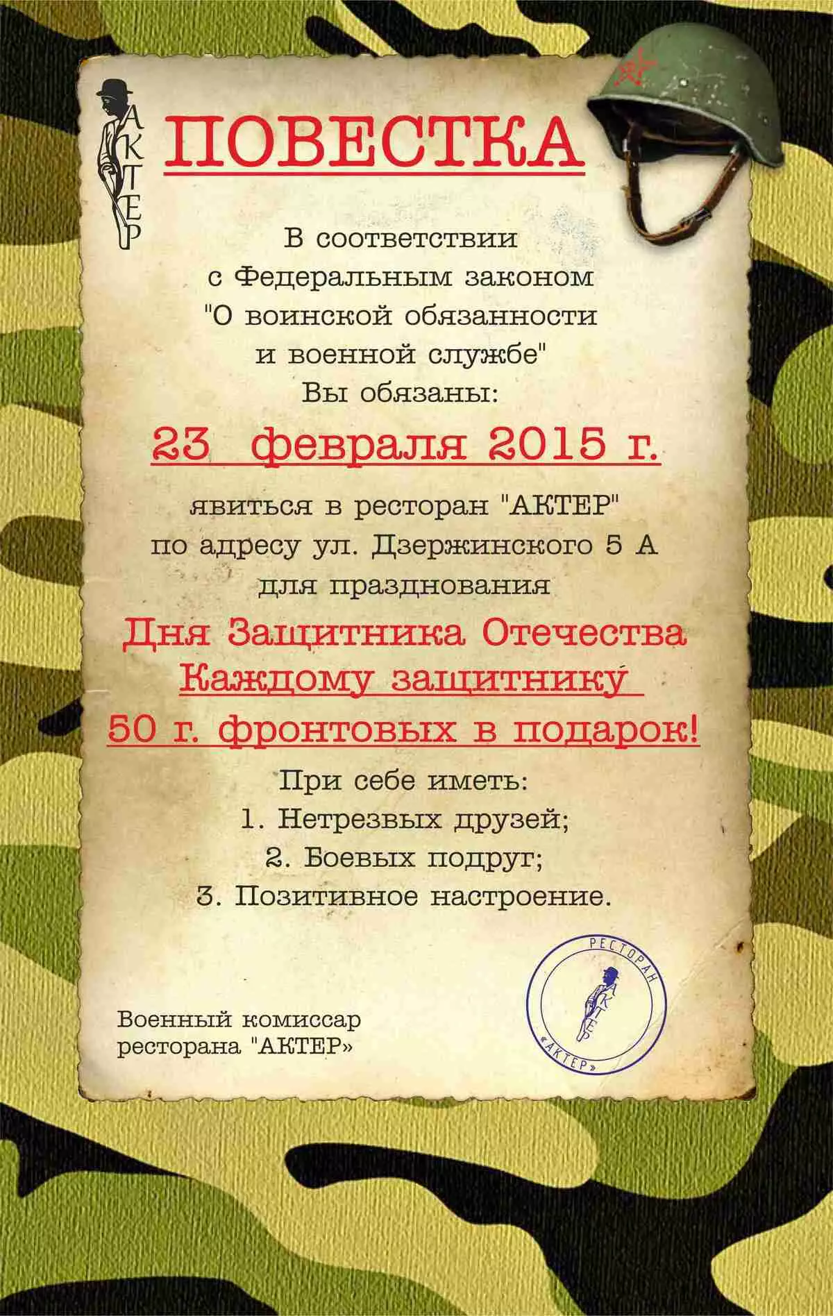 Сцэнар для калегаў на 23 лютага: прышпільныя ідэі для мужчын на працы, віншаванні для корпоратіва ў офісе, сцэнкі з гумарам 18242_14