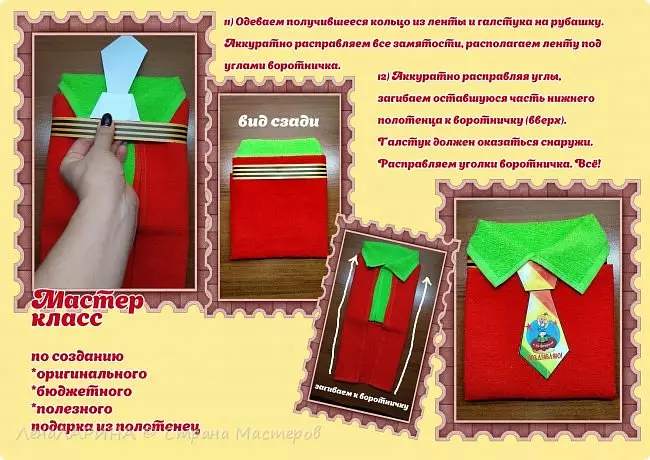 Kaos pos pada 23 Februari: Kerajinan tangan dari kertas dengan tangan mereka sendiri, origami dengan dasi. Bagaimana cara melangkah demi langkah untuk membuat hadiah untuk anak-anak dan ayah dari handuk? 18579_29
