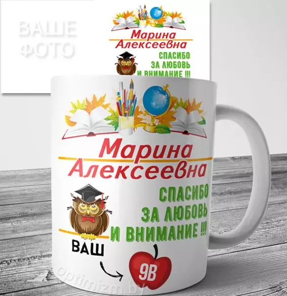 Nauczyciel prezentu: Oryginalne opcje dla nauczyciela klasy, nauczycieli muzycznych, matematyki, wychowania fizycznego, chemii i innych przedmiotów 18733_52