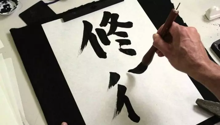 ພາສາຍີ່ປຸ່ນ Calligraphy: ທາງເລືອກຂອງການເອີ້ນຂອງຍີ່ປຸ່ນ, ການຮຽນຮູ້ສໍາລັບຜູ້ເລີ່ມຕົ້ນ 19180_2