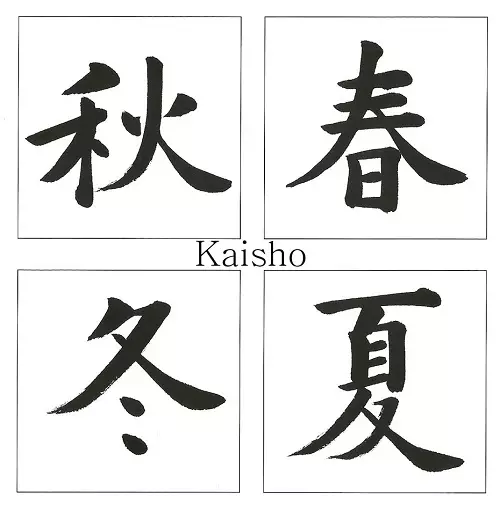 Selerta Jepang: pilihan Calligrafy Jepang, diajar pemula 19180_7