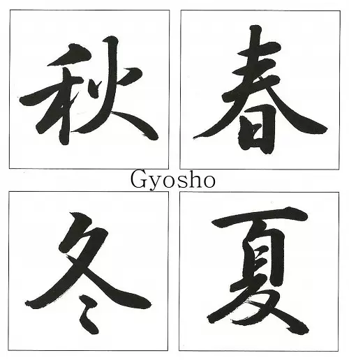 Jaapani kalligraafia: Jaapani kalligraafia valik, algajatele õppimine 19180_8