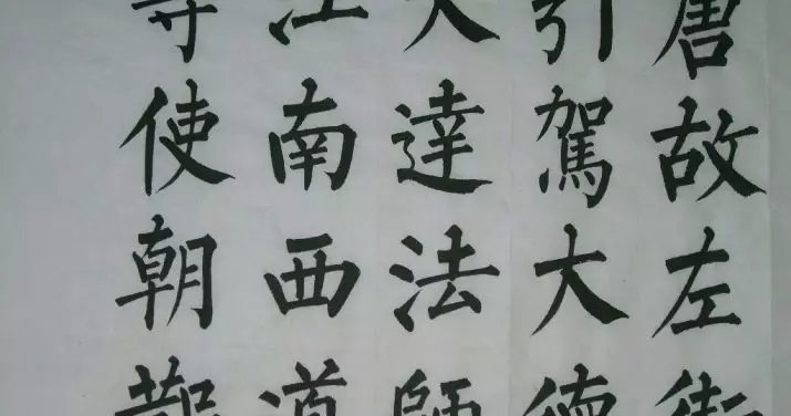 Kaligrafi Cina: Apa aku kudu ngerti hieroglisph kanggo melu kaligrafi China? Gaya kanggo pamula 19183_13
