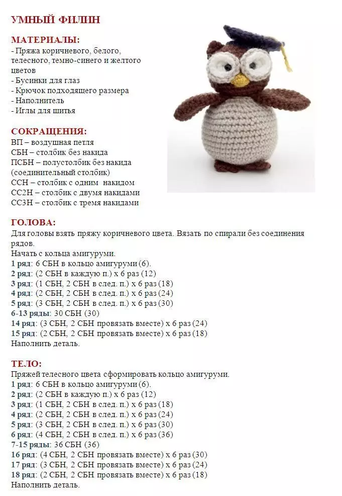 Amigurumi untuk pemula (80 gambar): crochet mengait mengait crochet. Penerangan Kerja Terperinci, Kelas Induk 19332_11