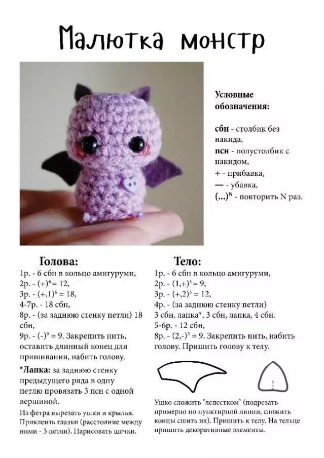 초보자를위한 amigurumi (80 사진) : 크로 셰 뜨개질 크로 셰 뜨개질 크로 셰 뜨개질. 자세한 작업 설명, 마스터 클래스 19332_9