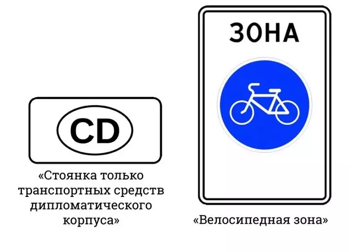 Ceļa zīmes velosipēdistiem: pazīmes, kas aizliedz braukt ar velosipēdu uz ceļa sloksnes un citiem 20509_14