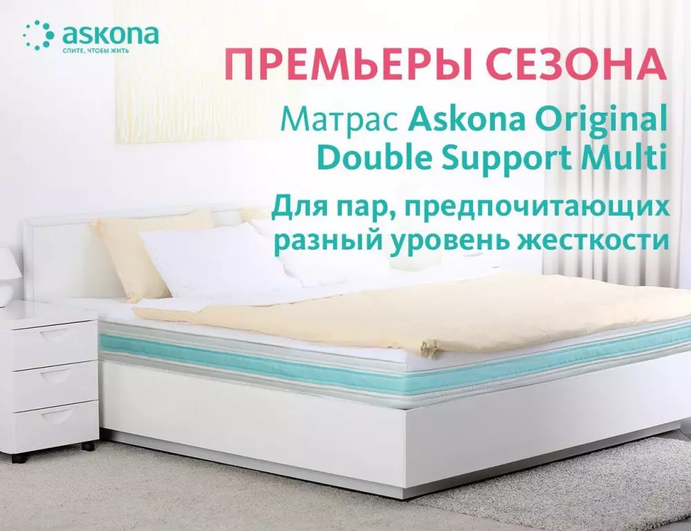 Askona mattresses (48 ફોટા): ઓર્થોપેડિક ગાદલા 160x200, 180x200 અને 140x200, બાળકો અને પુખ્ત ગાદલા, જ્વાળાઓ અને વસંત, ગ્રાહક સમીક્ષાઓ 20743_46