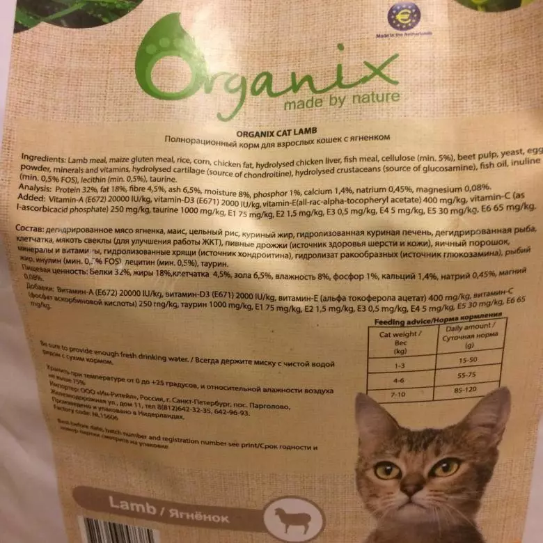 Organix feed: Dry and wet food from the manufacturer, from lamb and other ingredients. Composition. Customer Reviews 22057_17