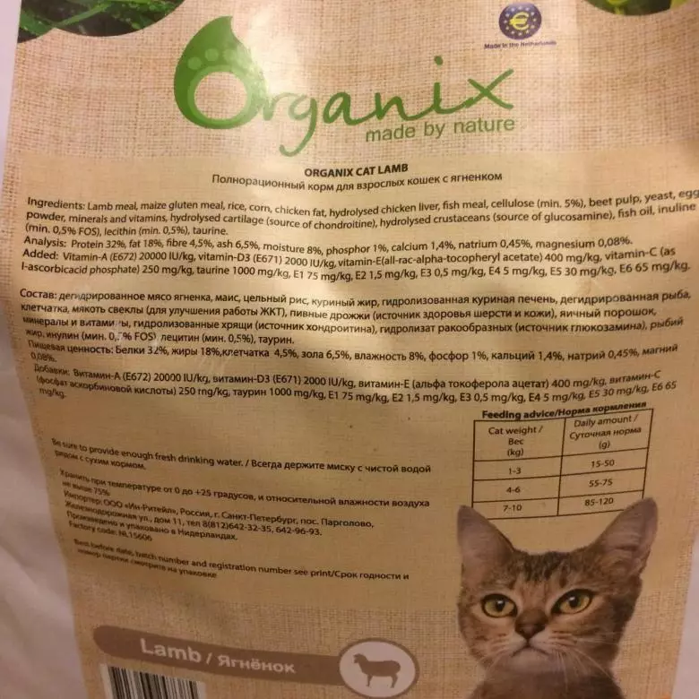 Organix feed: dry at wet food mula sa tagagawa, mula sa tupa at iba pang mga sangkap. Komposisyon. Mga Review ng Customer 22057_17