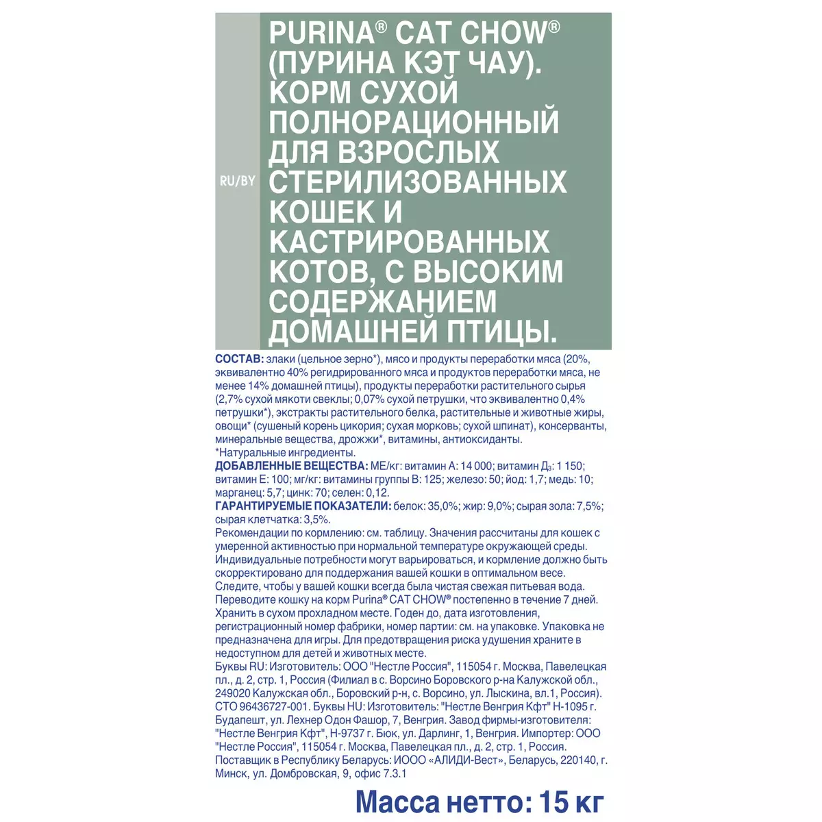 Purina Cat Chow para sa sterilized cats: Sterilized feed overview para sa castrated cats, ang kanilang komposisyon. Dry feed 15 kg at basa, mga review 22119_6