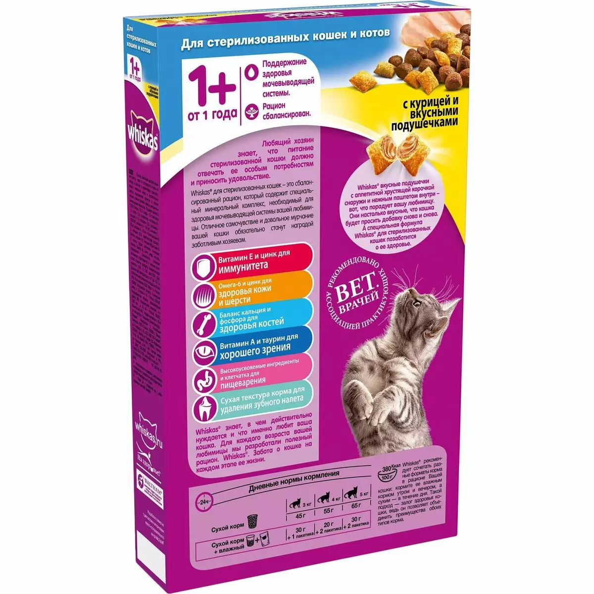Whiskas za sterilizirane mačke: Pregled suhih virov za 5 kg za kastrirane mačke, druge krme, pregledi 22643_5