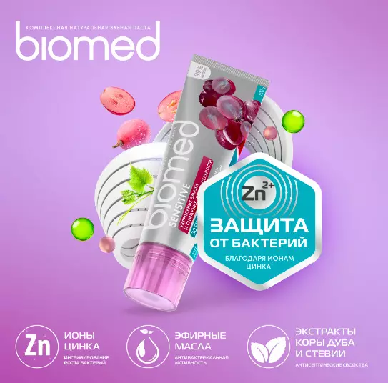 Biomed zobu pasta: sastāvs, melns ar oglēm un kokosriekstu, ar vīnogām, balts komplekss un jutīgs, calcixa un citi, atsauksmes 24044_2