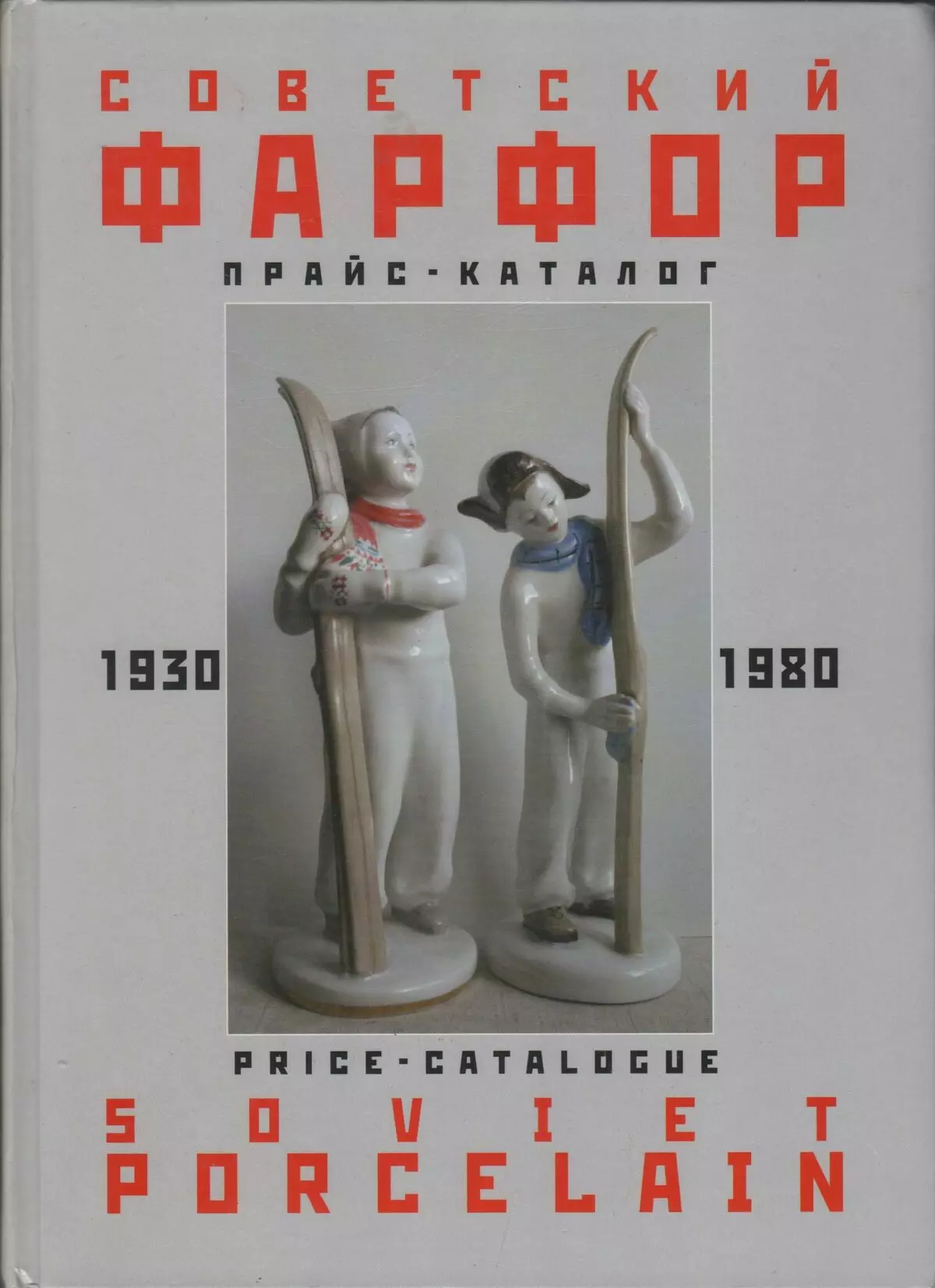 Figurines na USSR: Figurines mafi tsada na Soviet lokacin. Snow Maiden figurines da kuma wani Skater, bear da dawakai, skier da sauran samfuran USSR 24823_71