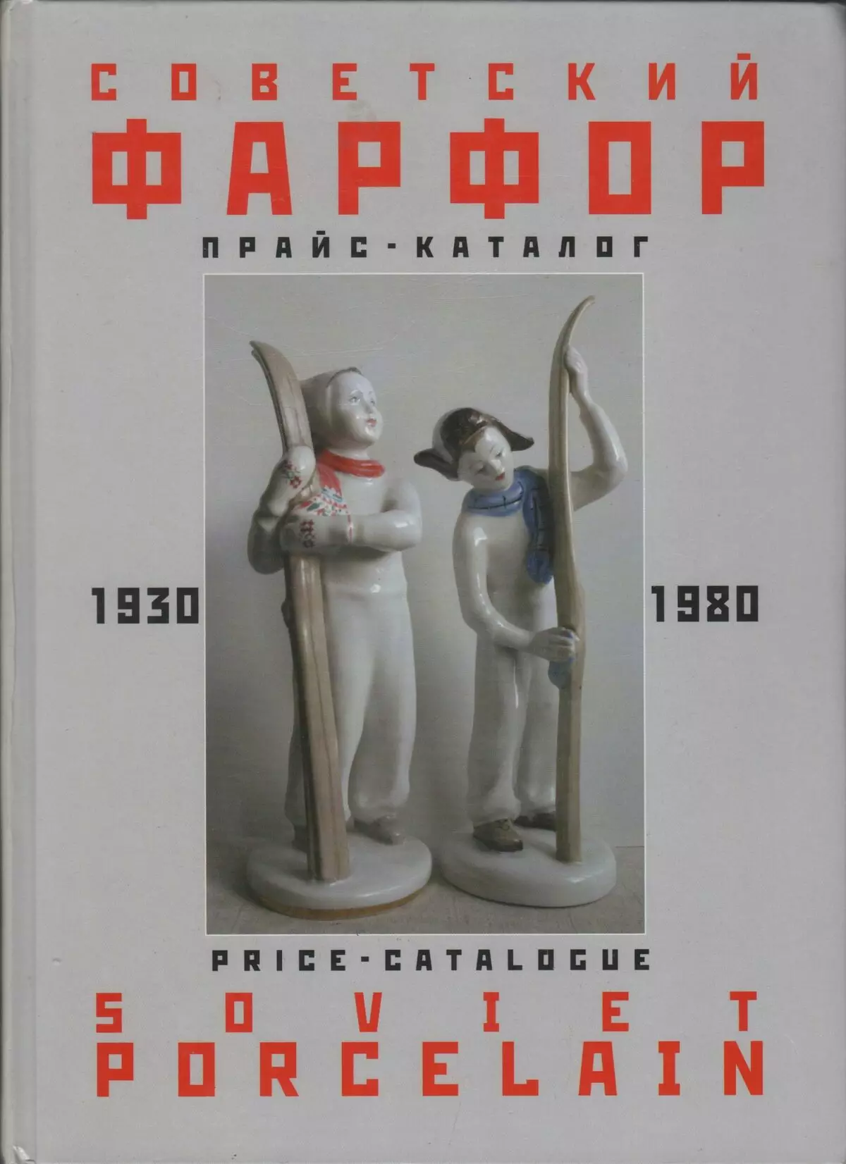 Mga figurine ng USSR: Ang pinakamahal na mga figurine ng panahon ng Sobyet. Snow maiden figurines at figure skater, bear at horses, skier at iba pang mga modelo ng USSR 24823_71