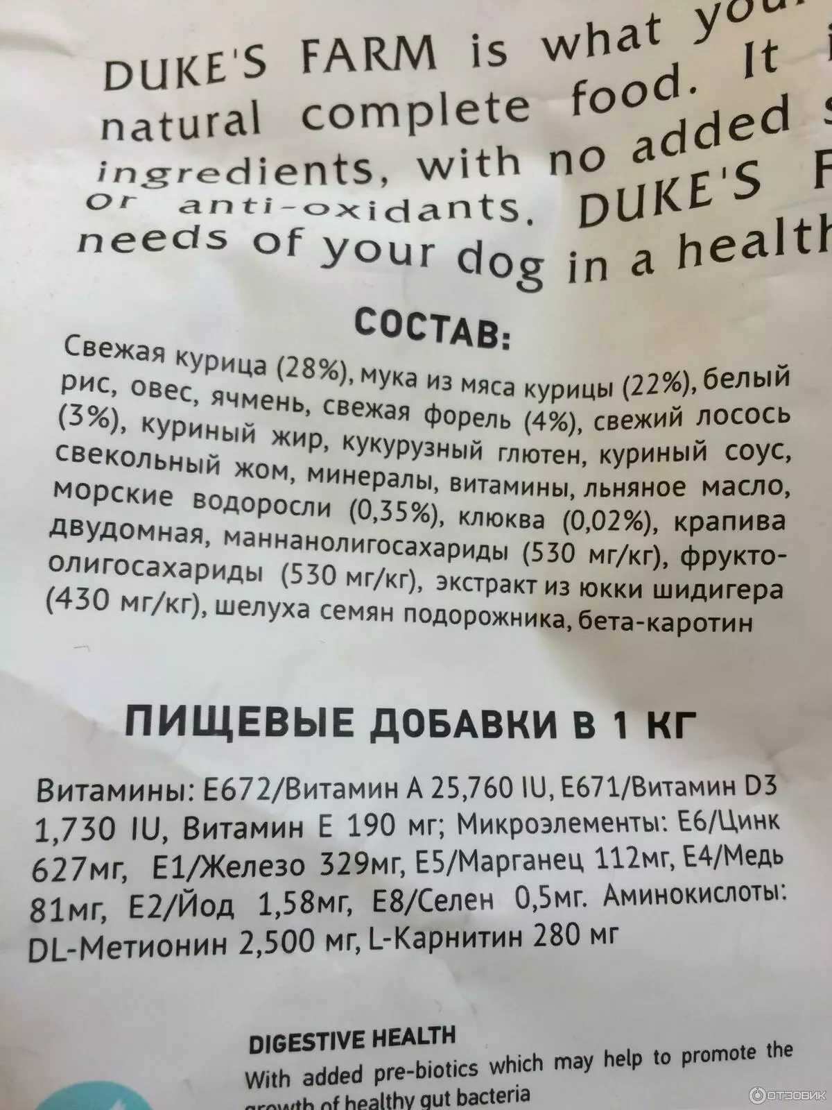 Корму для сабак DUKE'S FARM: для шчанюкоў і сабак буйных і іншых парод, сухія корму 12 кг і вільготныя, беззерновой корм. Агляд водгукаў 25076_6