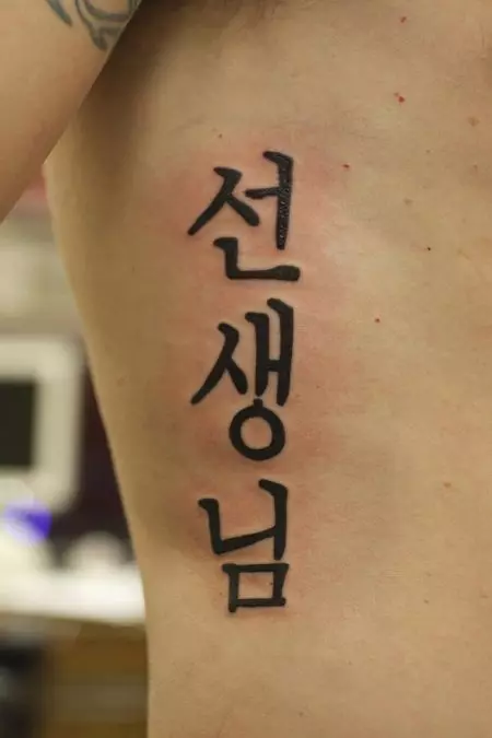 Korea tattoo: Bakeng sa banana ba Korea Boroa. Nyane, ka phetolelo, setaele se fokolang le mehopolo e meng. Moelelo oa bona 250_15