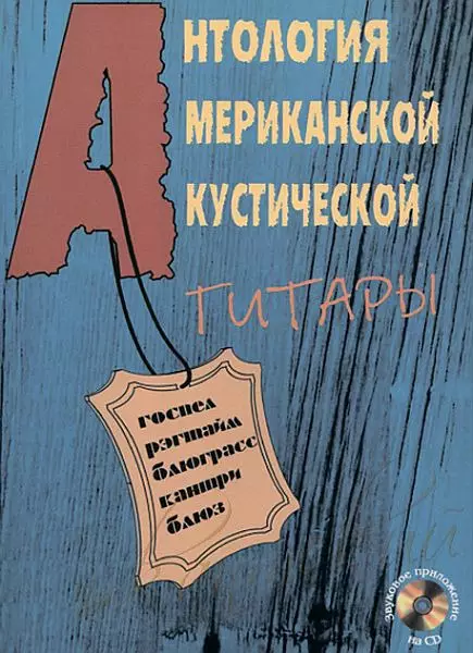 Фингерстайл: стыль гульні на гітары, навучанне з нуля для пачаткоўцаў, прыёмы і практыкаванні 25480_16