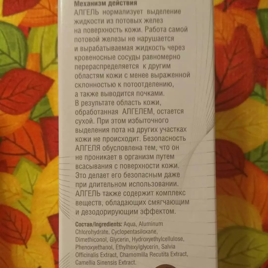 Алгель дезодорант: антиперспанант «Максимум» көп жағдайда терлеу және басқа да дәрігерлердің шолуы 4637_21