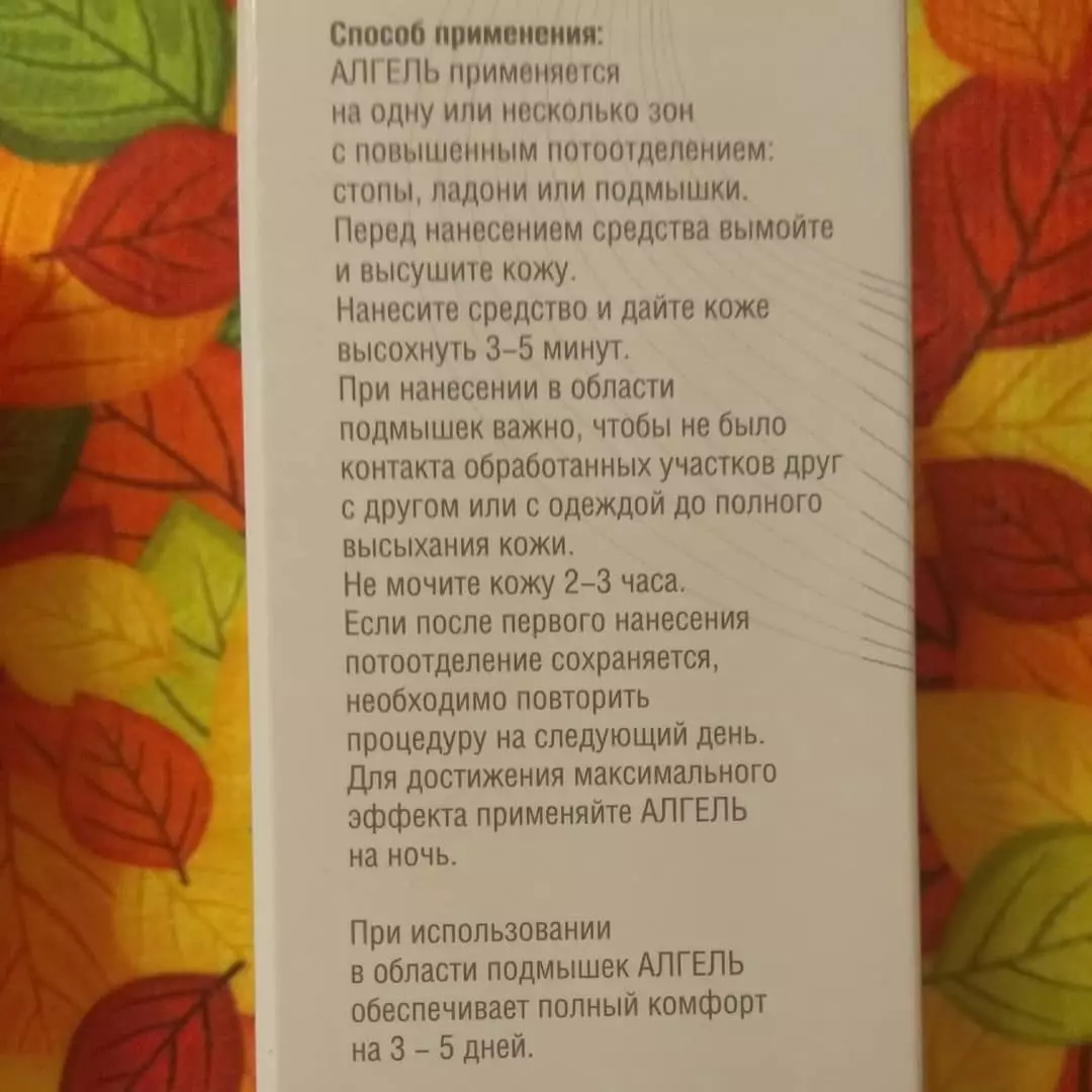 Алгель дезодорант: антиперспанант «Максимум» көп жағдайда терлеу және басқа да дәрігерлердің шолуы 4637_23