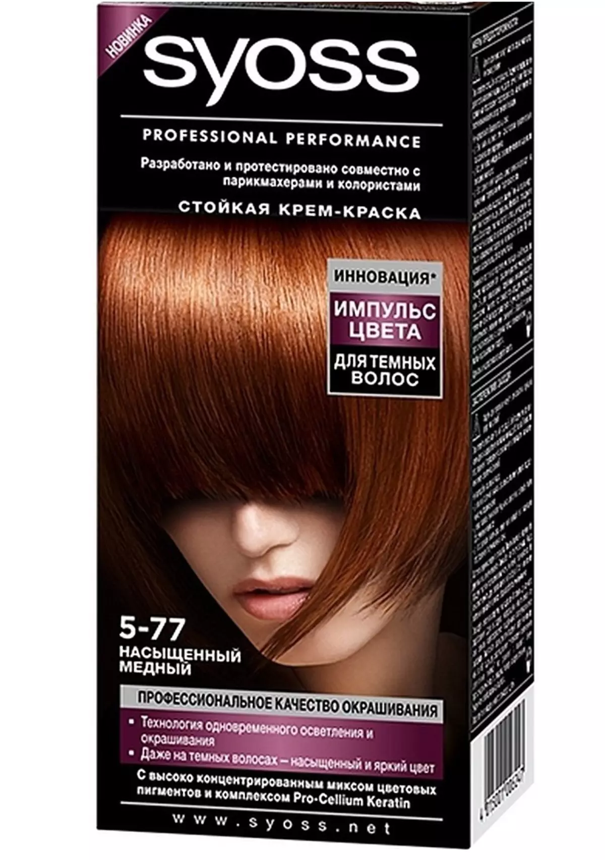Краска восстанавливает волосы. Syoss Color 5-77 насыщенный медный. Палитра Syoss краска 5. Краска Syoss 5-77. Syoss Color краска для волос.