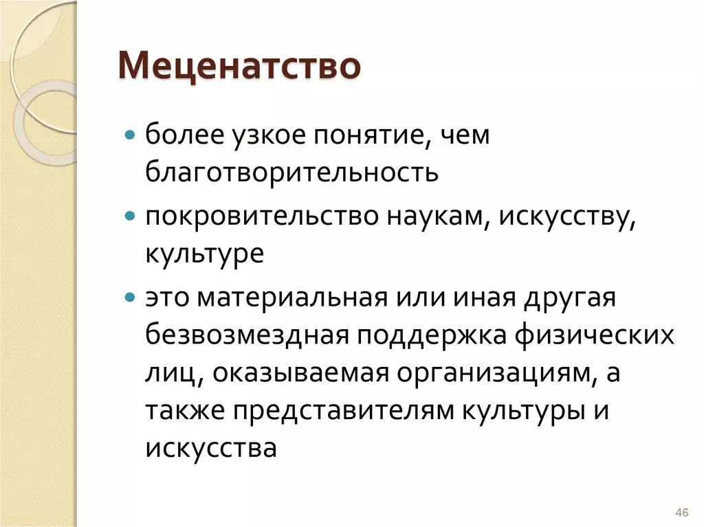 Філантроп: визначення філантропії. Чим любить займатися і чим відрізняється від мецената? Яке значення філантропічної діяльності? відомі філантропи 6737_10