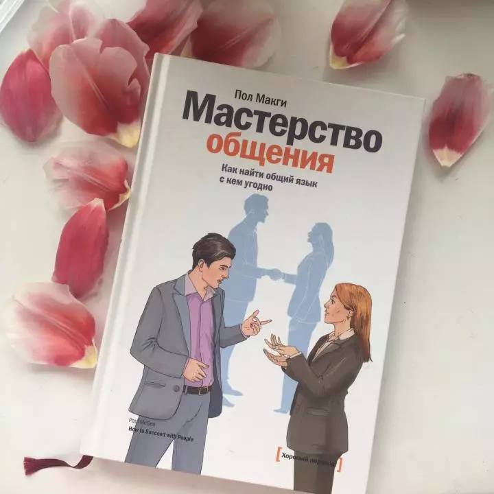 Kepiye cara dadi interlocutor sing menarik? Buku apa sing bakal diwaca pria lan bocah-bocah wadon dadi interlocutor sing menarik ing koresponden lan komunikasi? 7031_4