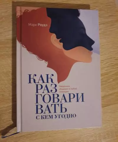 Как да се превърне в интересен събеседник? Какви книги да четат хората и момичетата да станат интересен събеседник в кореспонденция и да общуват? 7031_5