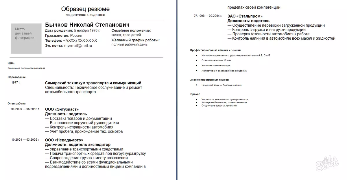 Резюме водія: зразки, ключові навички для влаштування на роботу водієм категорії «Е», навантажувача і таксі, супровідний лист 7392_14