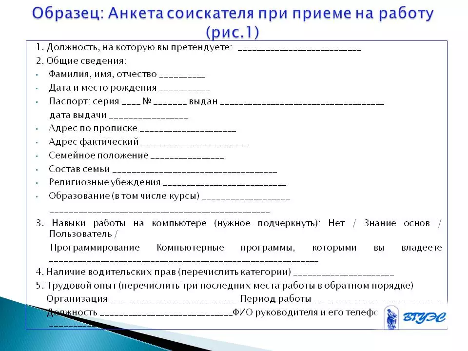 Саволнома барои мусоҳиба: Саволномаи намунавӣ барои гузариши мусоҳиба ҳангоми гирифтани кор. Чӣ тавр пур кардани холӣ? Фарқияти аз хулосаи чист? 7536_7