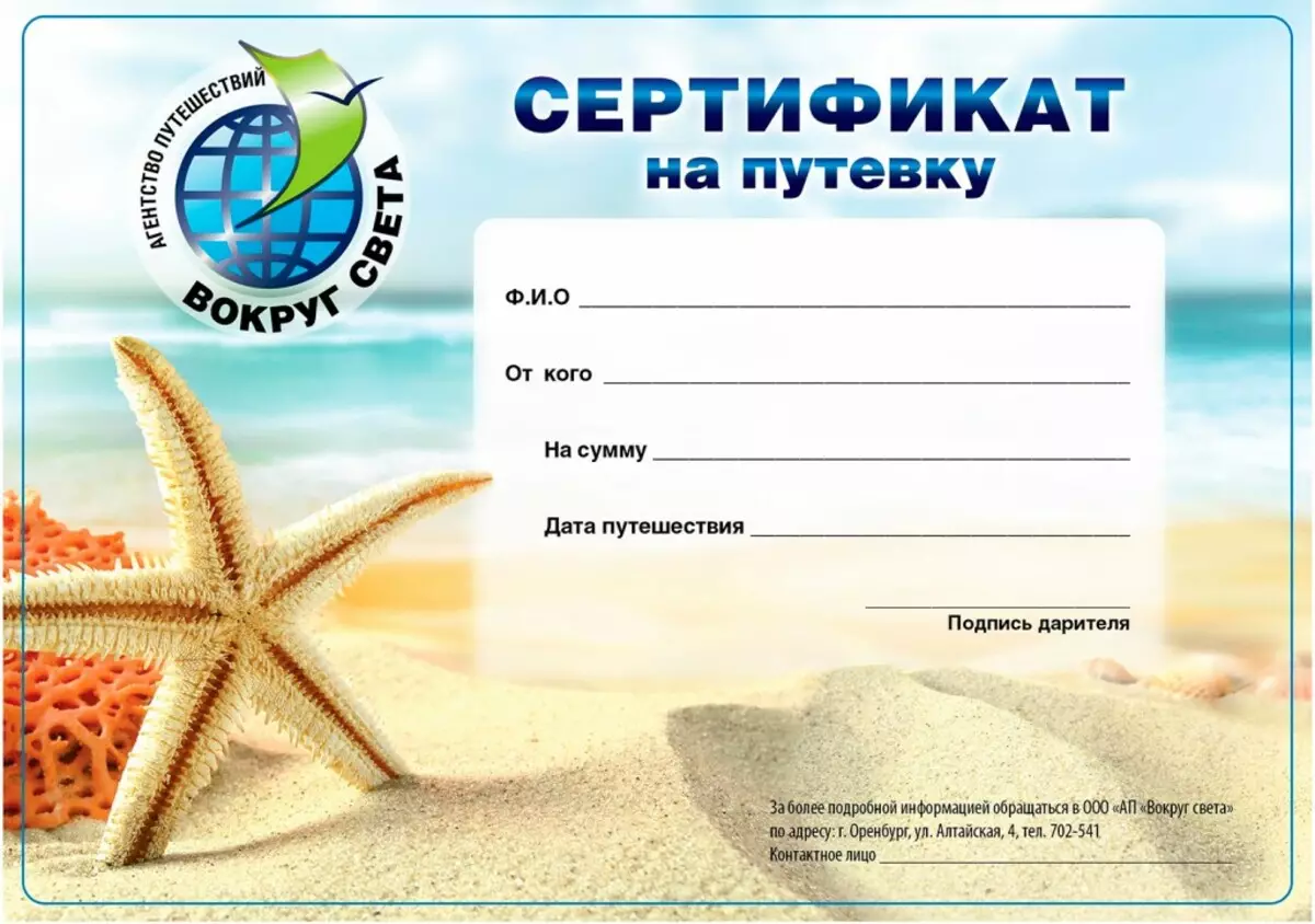 Туристические путевки. Подарочный сертификат на путевку. Сертификат на путешествие. Подарочный сертификат на море. Подарочный сертификат на поездку на море.