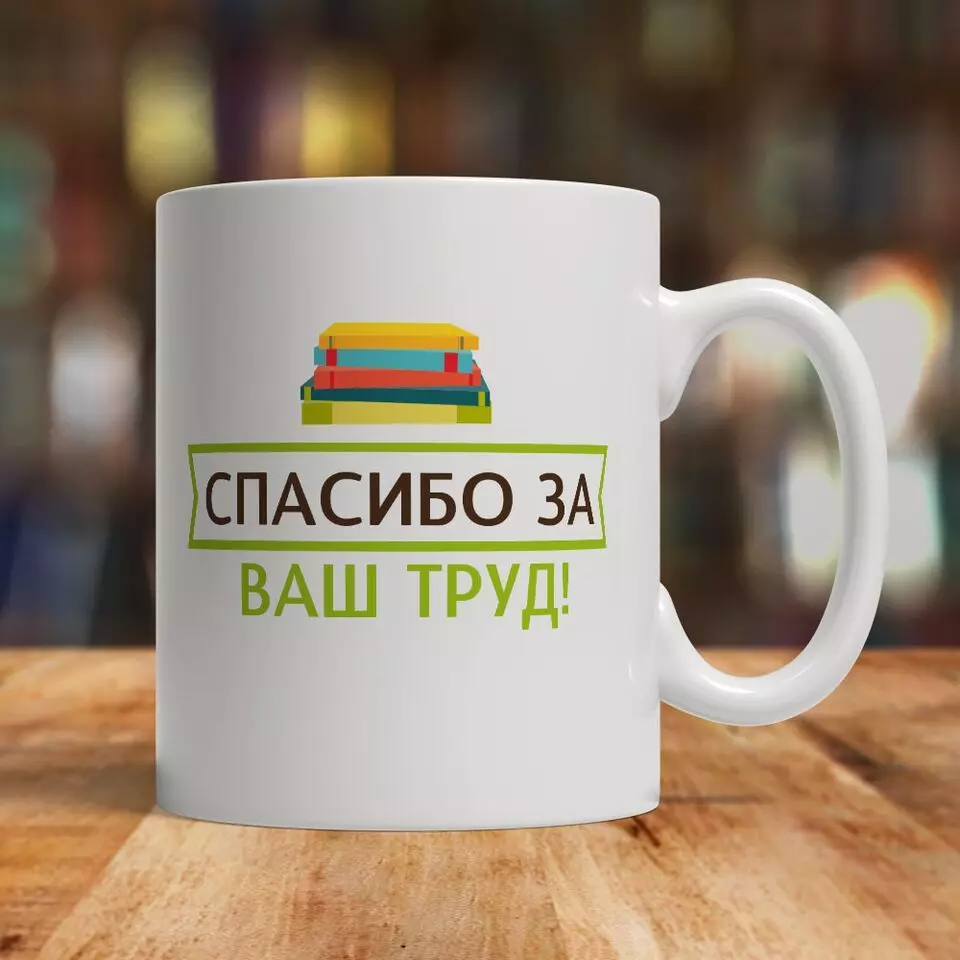 Ce să-i dai profesorului? Cadouri originale pentru bărbați și femei în recunoștință de la studenți pentru examen sau diplomă 7749_10