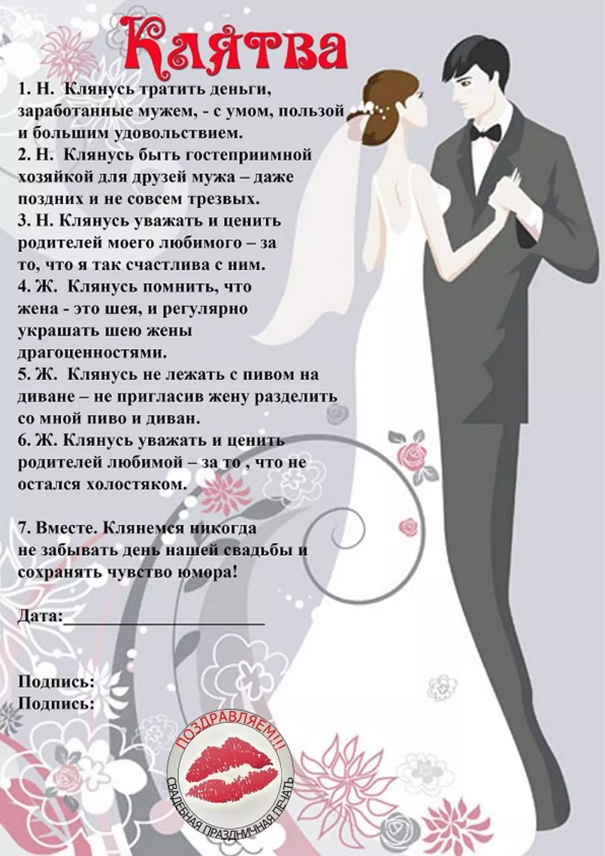 Svadobná prísaha: dotýka sa romantických a zábavných možností reči na svadbe pre nevestu a ženích, príklady 7800_12