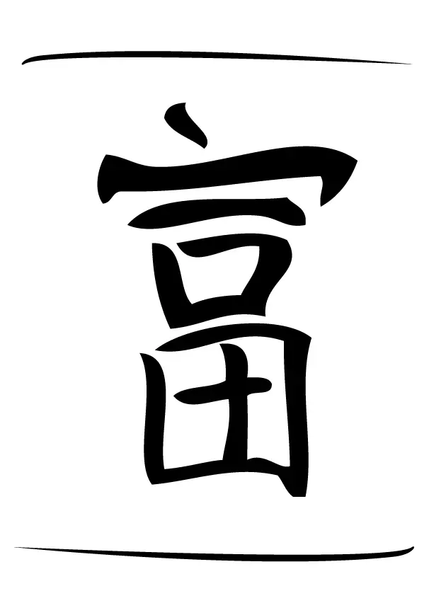 Hieroglyphs (picha 40): Wahusika wa Kichina wa furaha, bahati nzuri, upendo na utajiri. Jinsi ya kuvutia afya na fedha katika familia? 8261_15