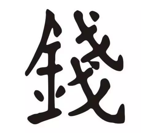 Hieroglyphs (picha 40): Wahusika wa Kichina wa furaha, bahati nzuri, upendo na utajiri. Jinsi ya kuvutia afya na fedha katika familia? 8261_19