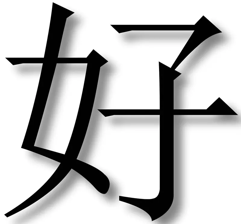 Hieroglyphen (40 Fotos): Chinesische Schriftzeichen des Glücks, viel Glück, Liebe und Reichtum. Wie gewinnen Sie Gesundheit und Geld in der Familie? 8261_4