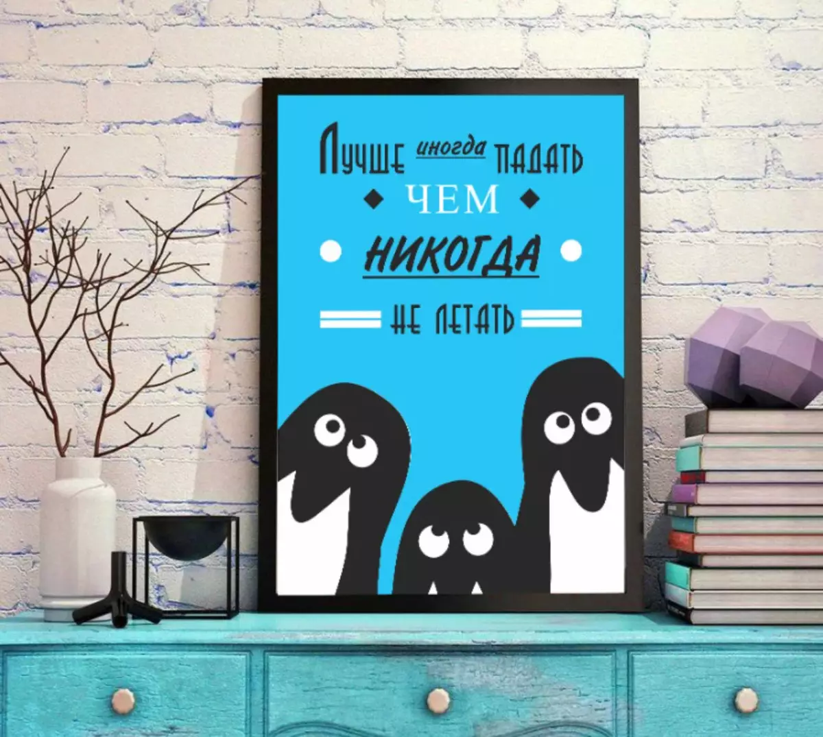 Carteis motivacionais: motivando carteis na parede no interior, motivadores para nenos e para adultos, branco e negro con inscricións e outros carteis 8888_21